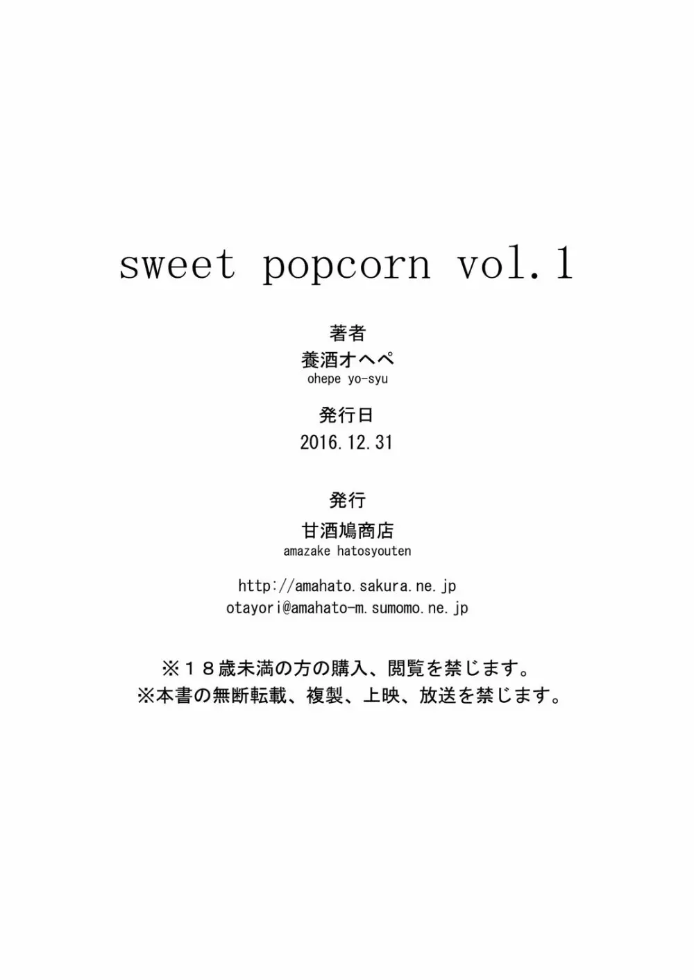 sweet popcorn vol. 1 24ページ
