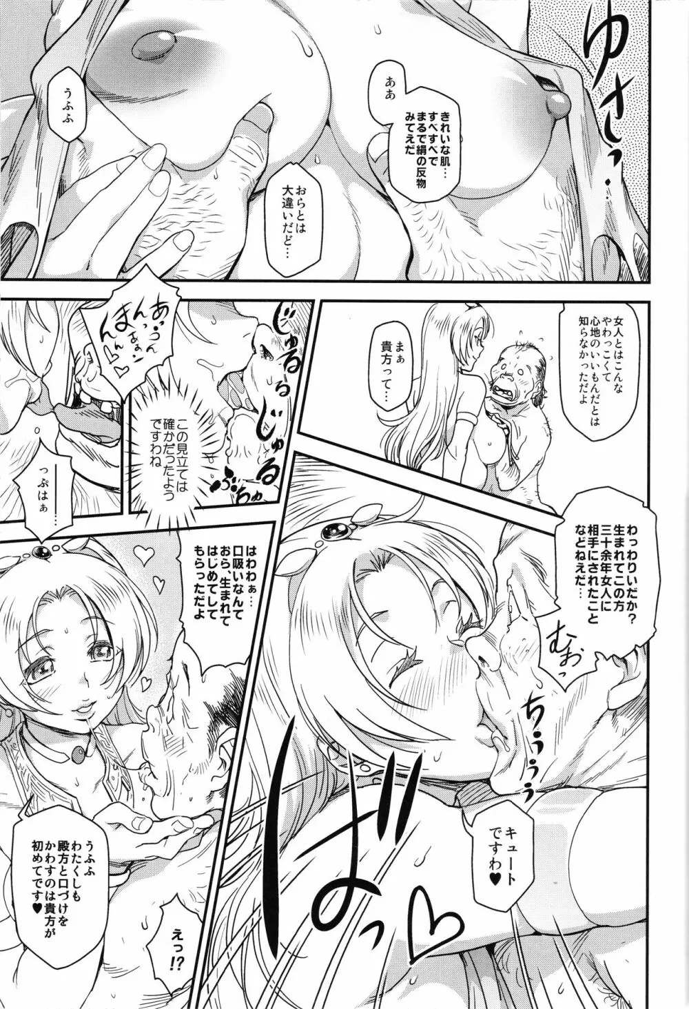 娼姫物語1 12ページ