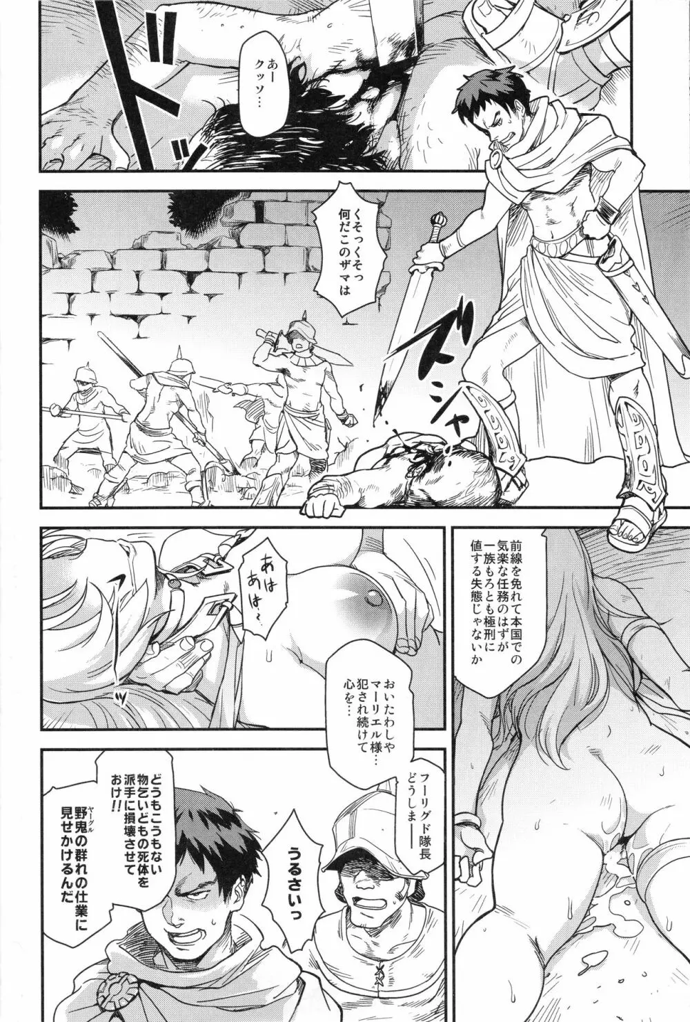 娼姫物語1 23ページ