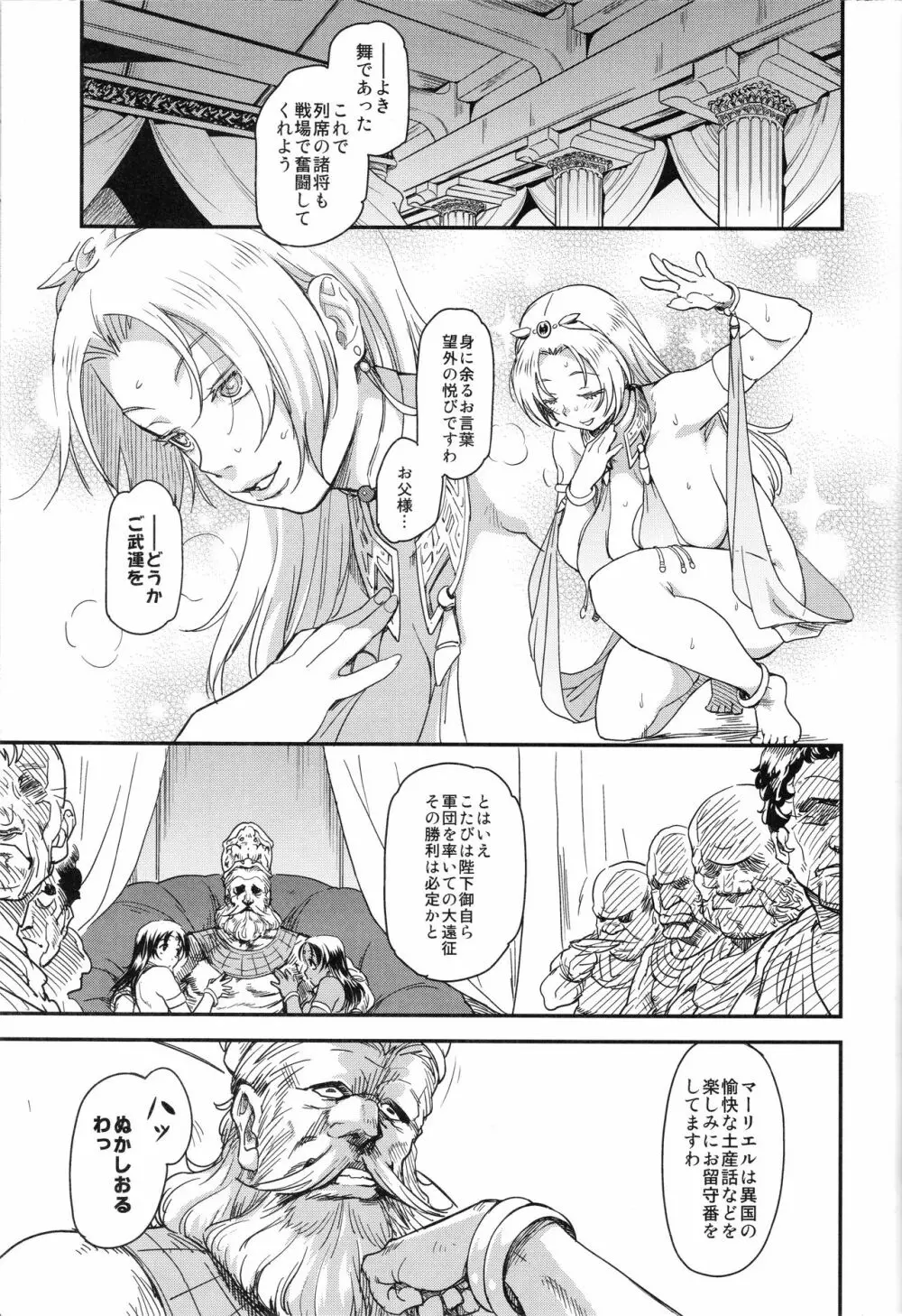 娼姫物語1 6ページ
