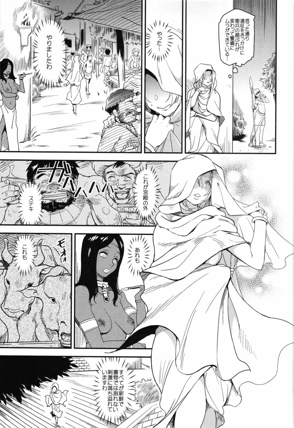 娼姫物語1 8ページ