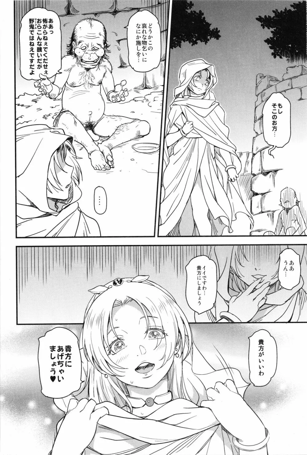 娼姫物語1 9ページ