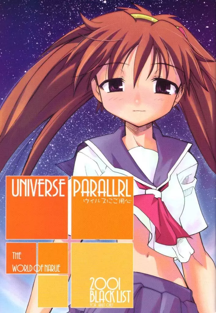 UNIVERSE PARALLRL 1ページ