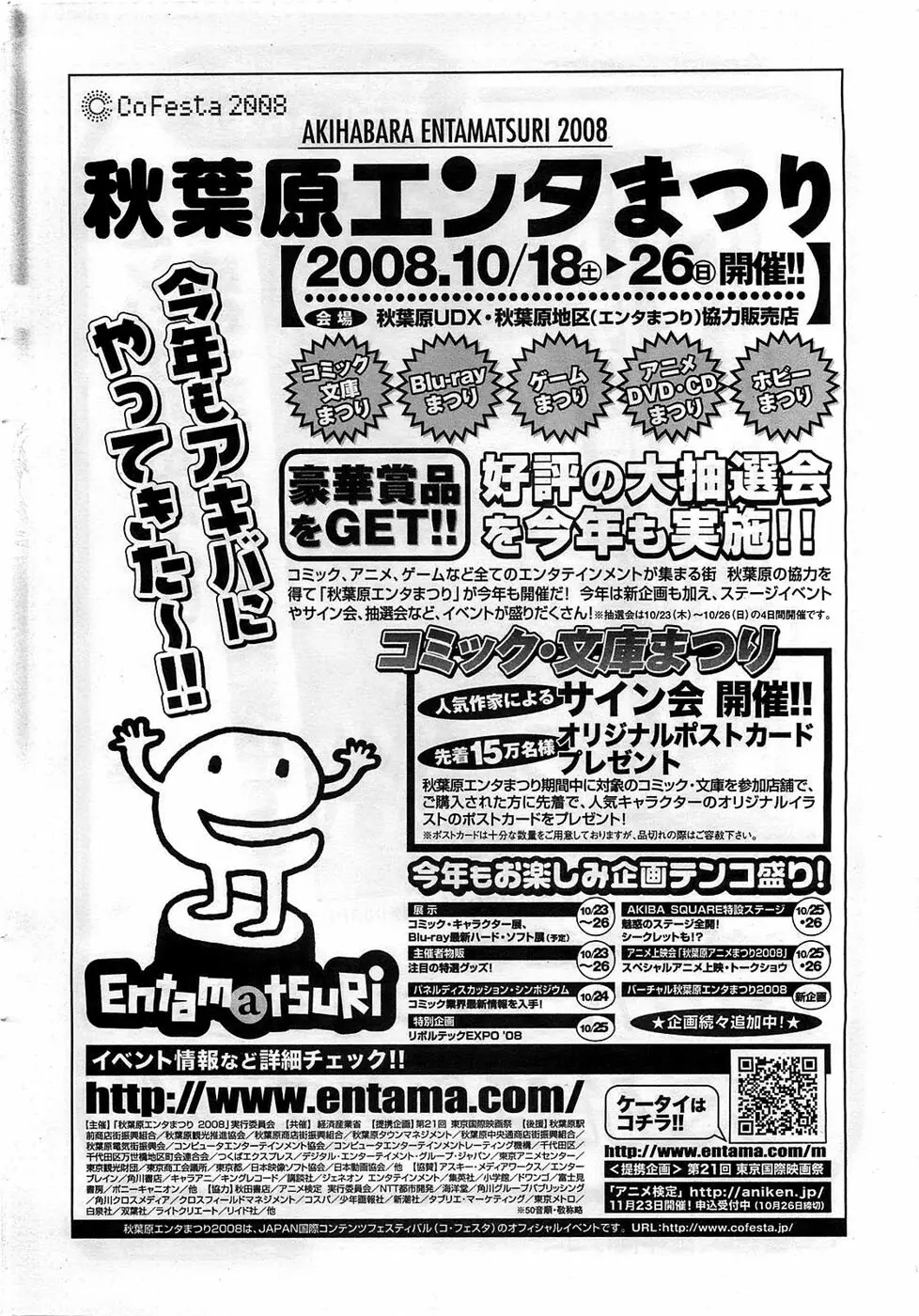 アクションピザッツDX 2008年11月号 24ページ