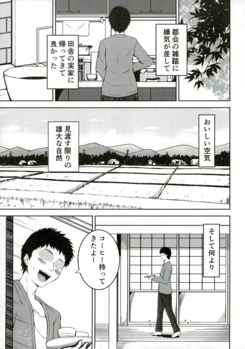しおりちゃんとおうちデート! 2ページ