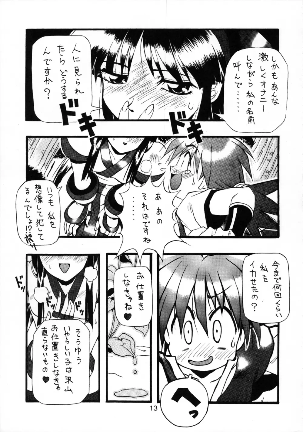 Pon-Menoko 12ページ