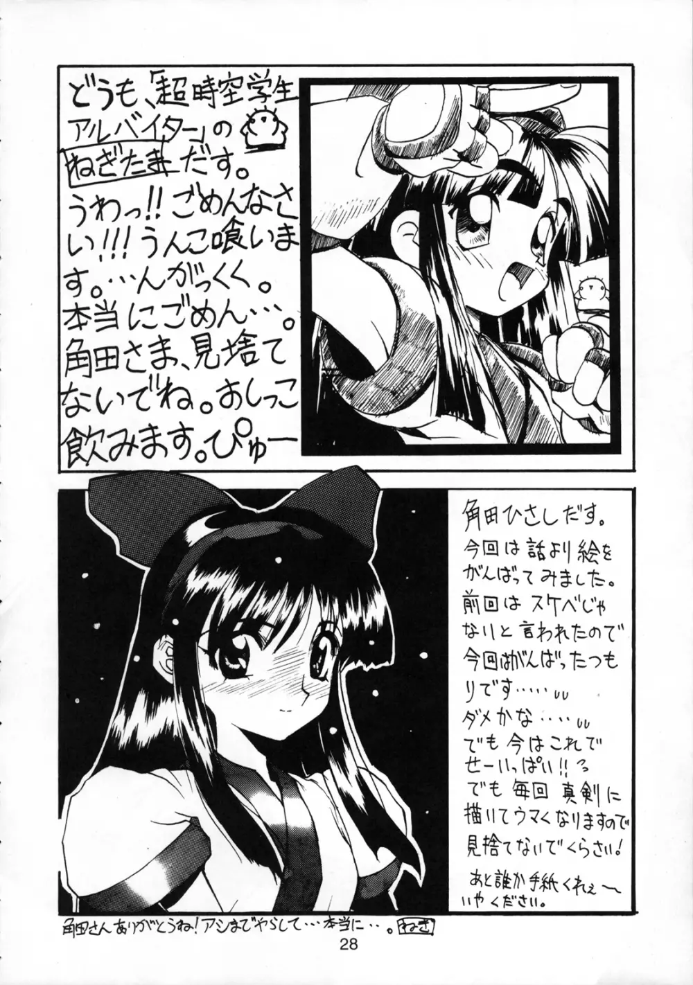 Pon-Menoko 27ページ