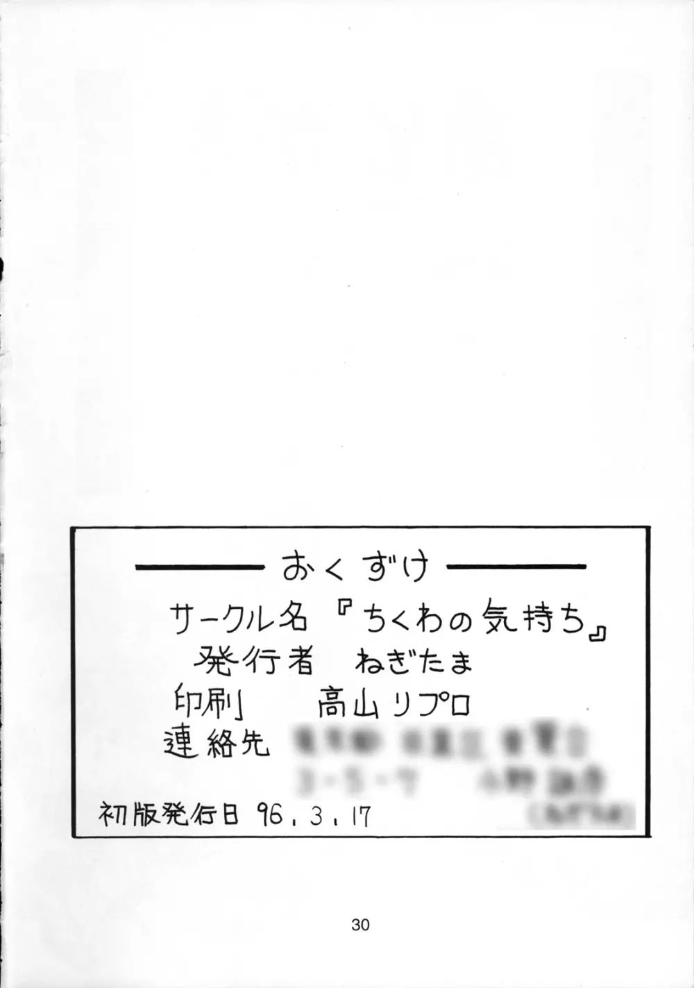 Pon-Menoko 29ページ