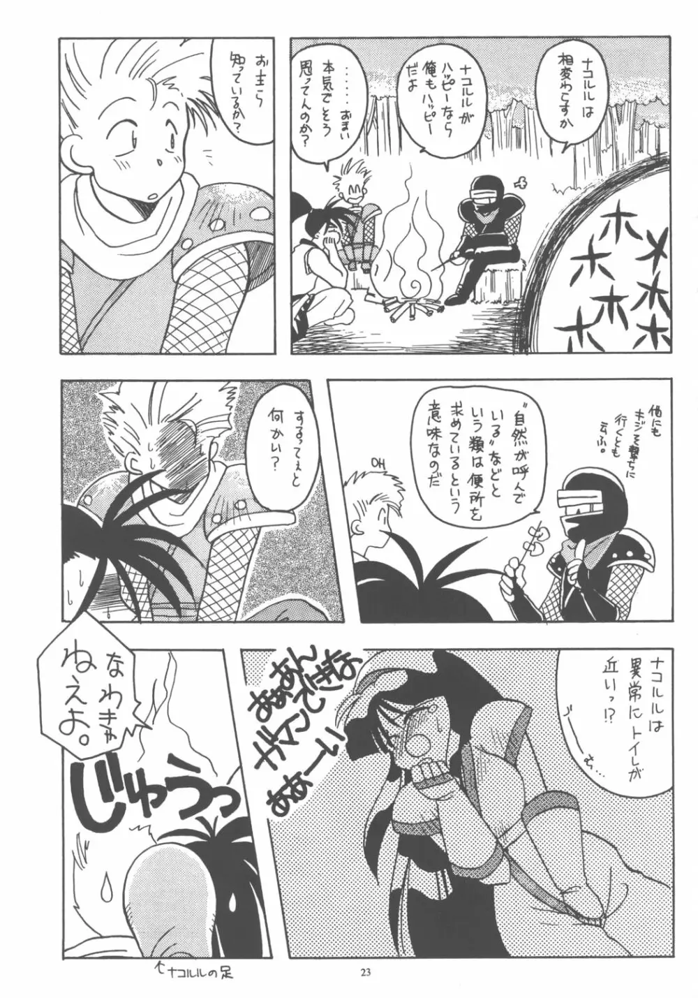 Nako ☆Vamp 22ページ