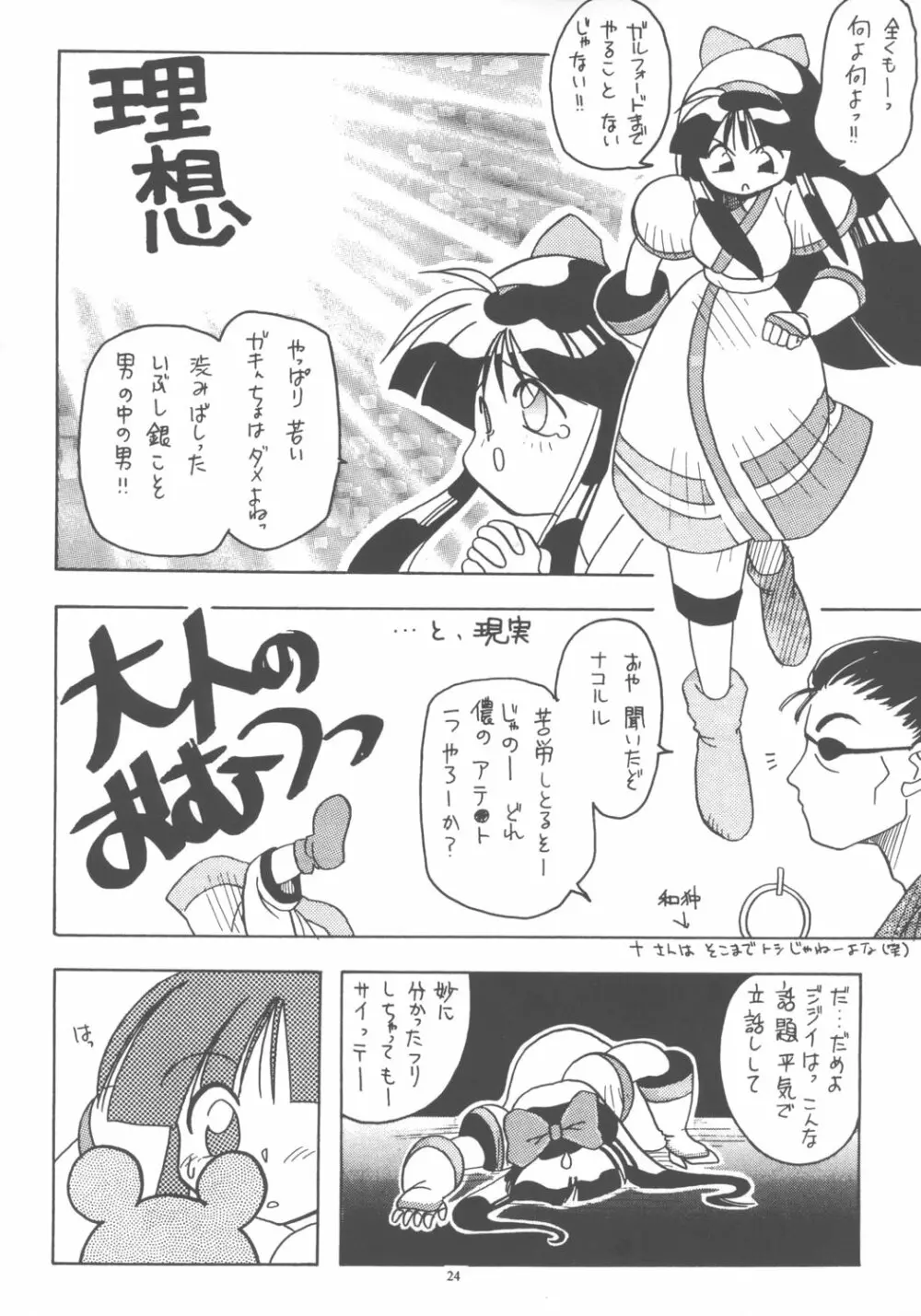 Nako ☆Vamp 23ページ