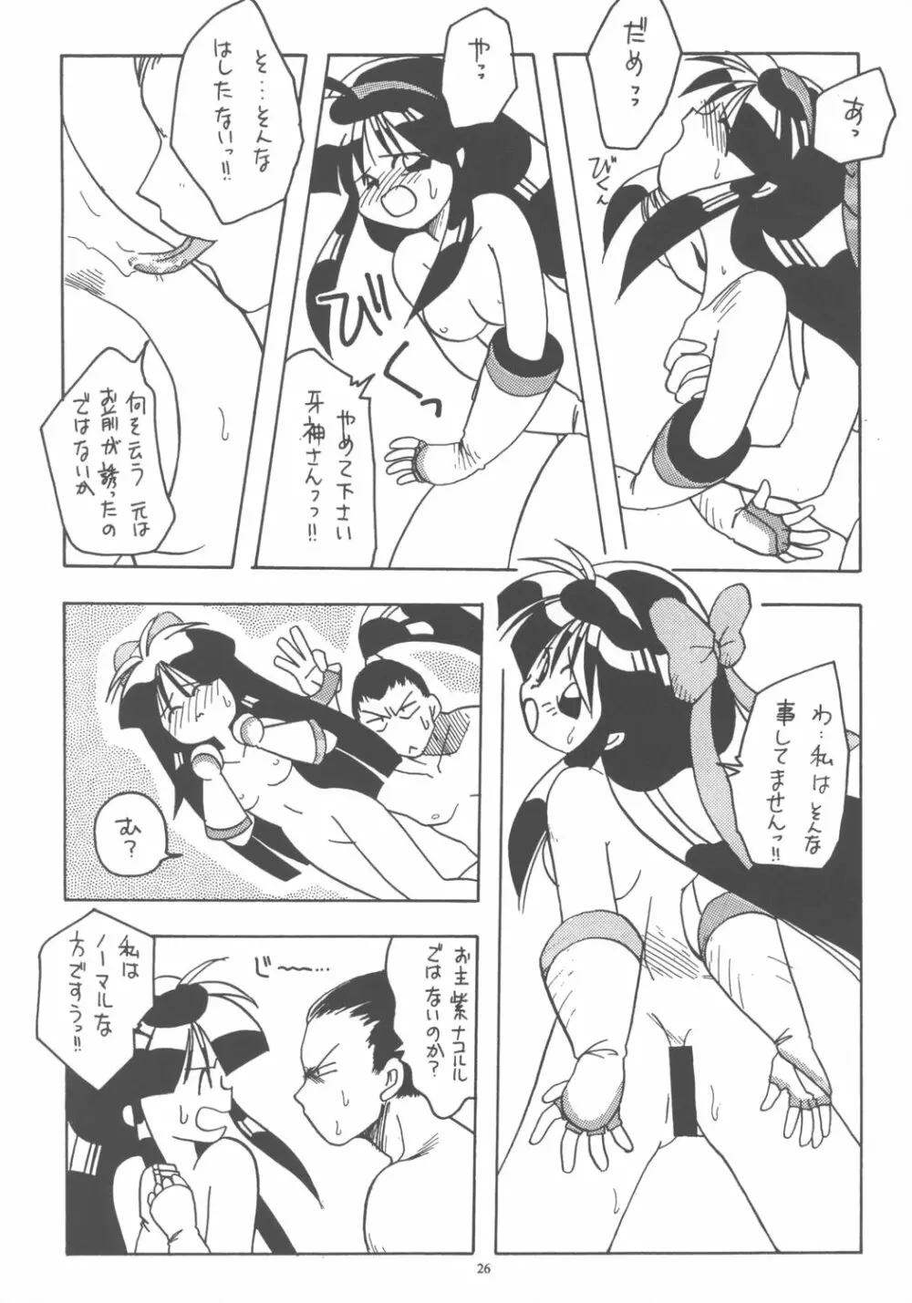 Nako ☆Vamp 25ページ