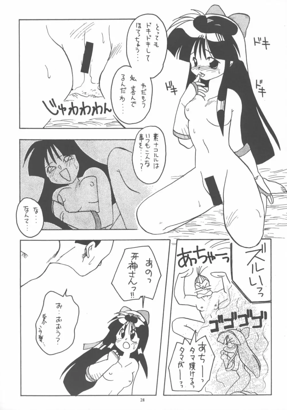 Nako ☆Vamp 27ページ