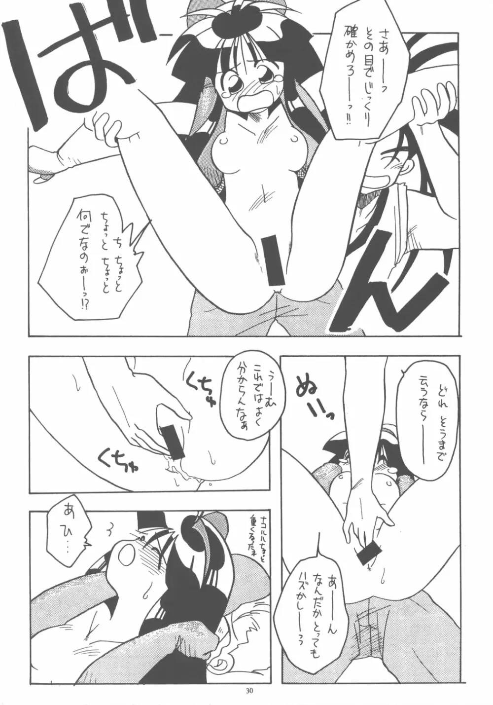 Nako ☆Vamp 29ページ