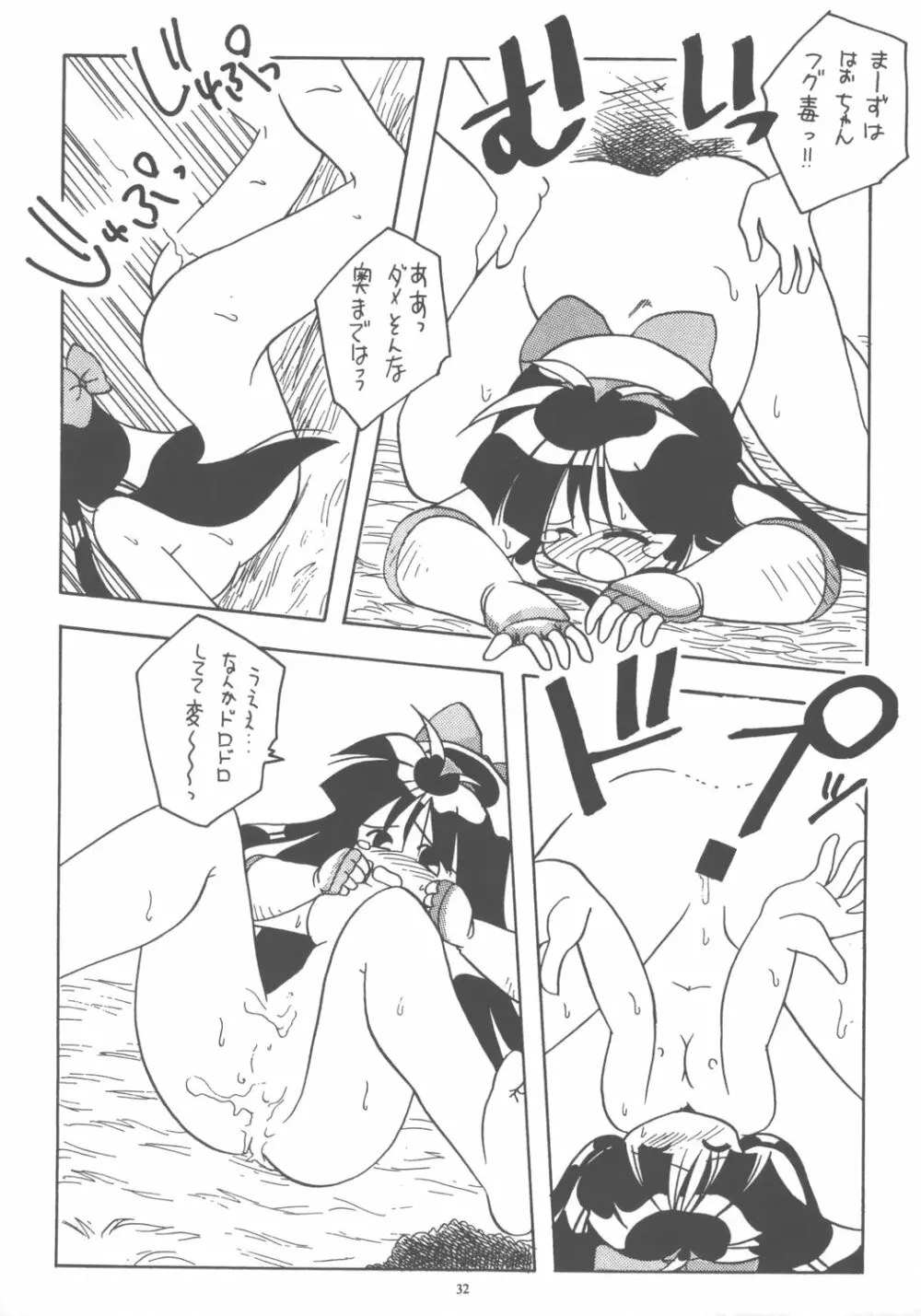 Nako ☆Vamp 31ページ