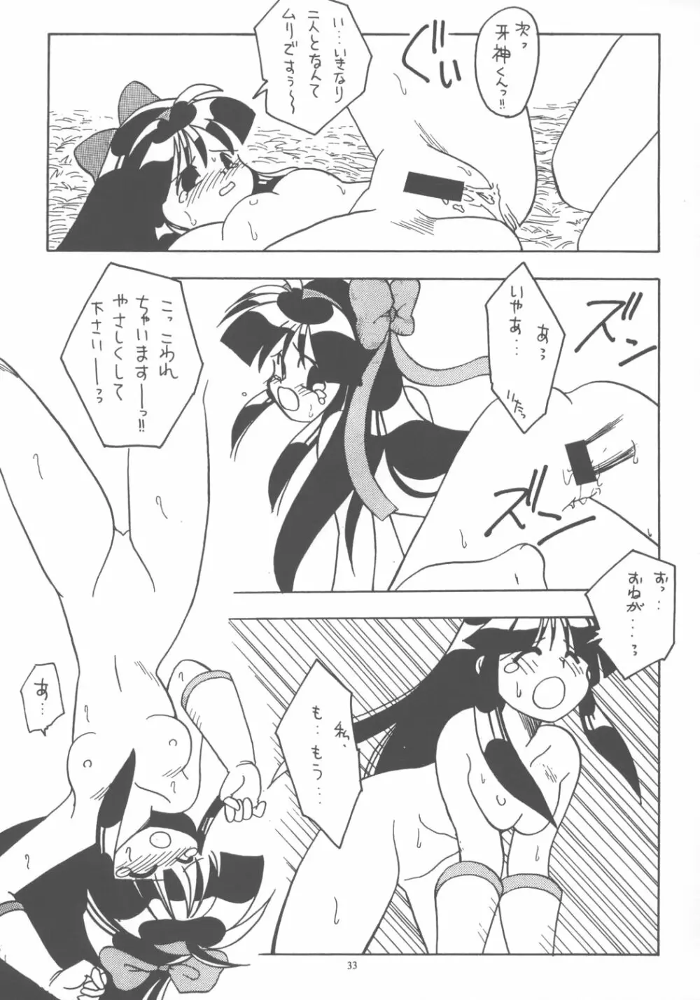 Nako ☆Vamp 32ページ