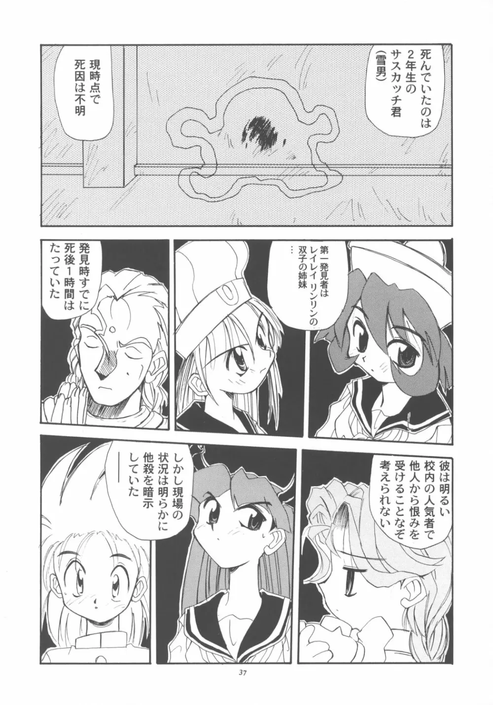 Nako ☆Vamp 36ページ