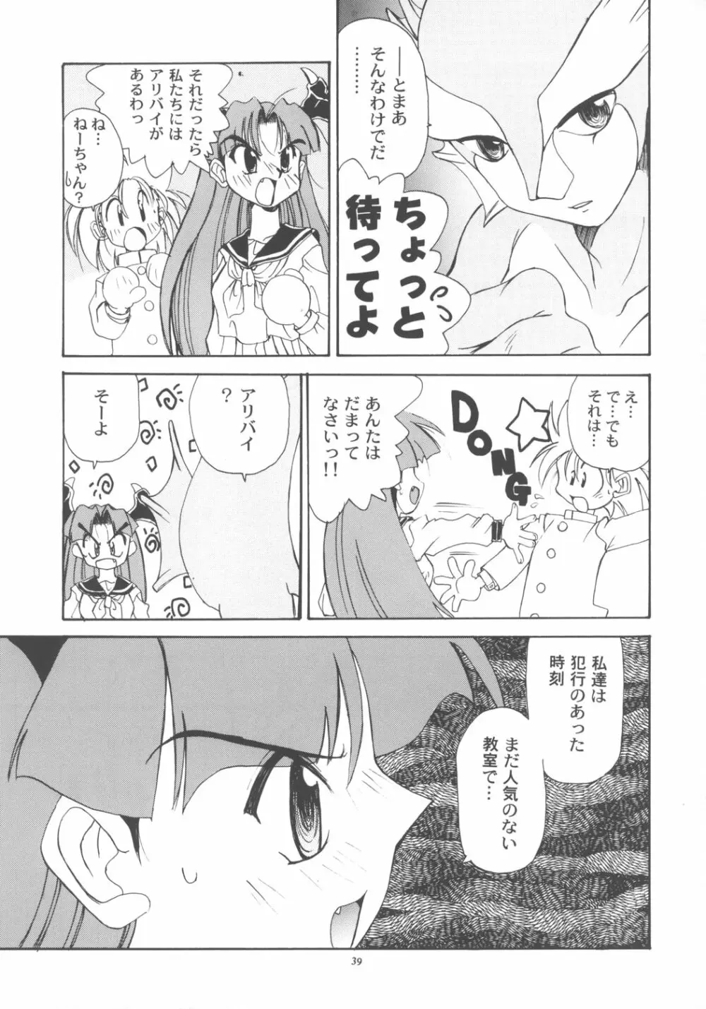 Nako ☆Vamp 38ページ