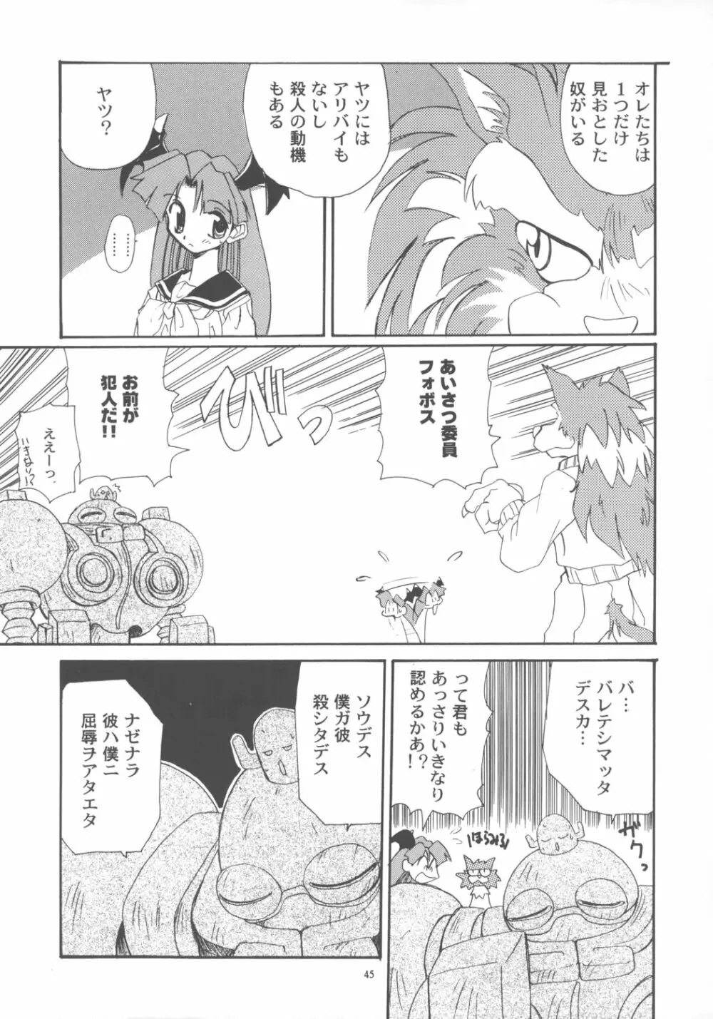 Nako ☆Vamp 44ページ