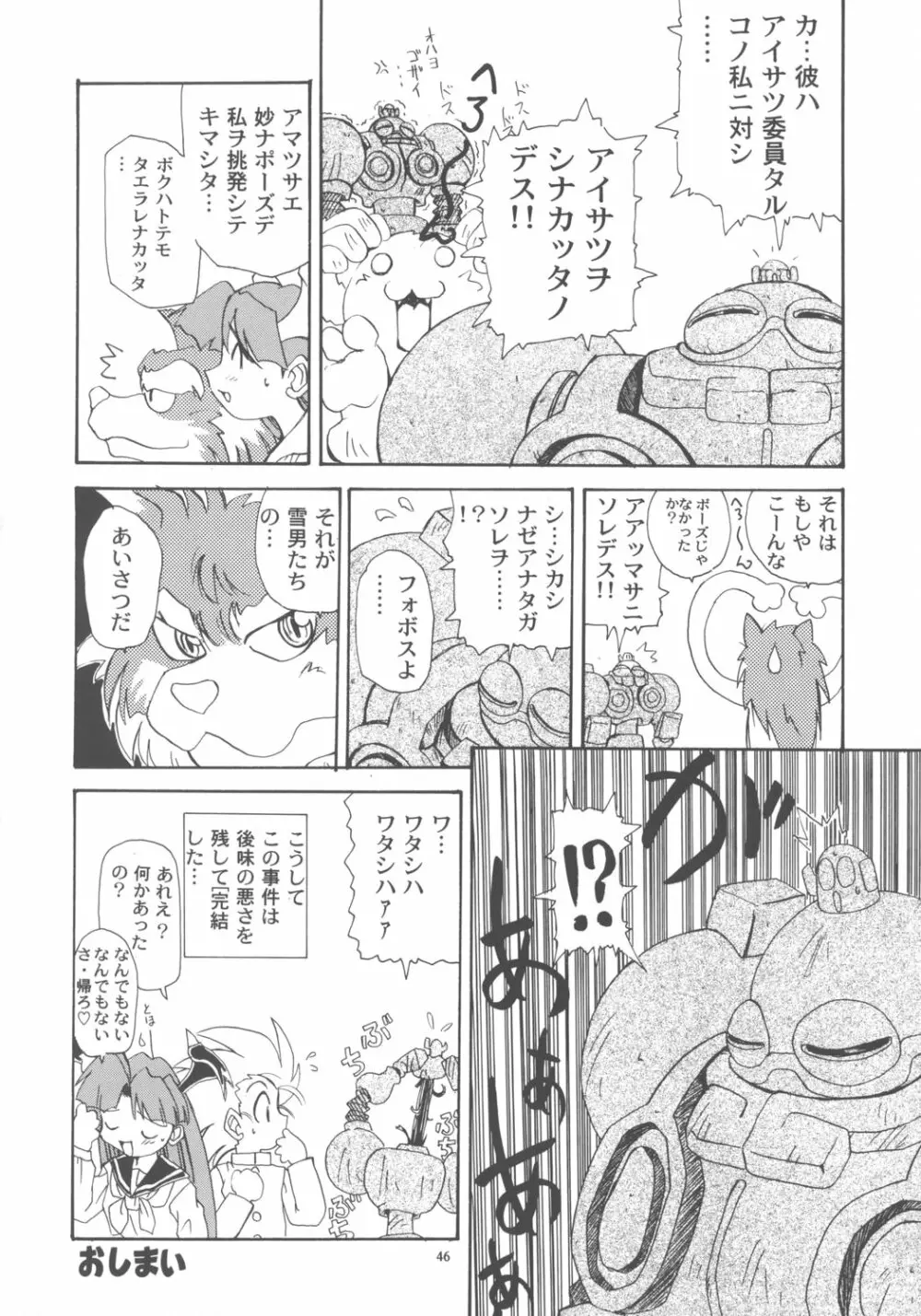 Nako ☆Vamp 45ページ