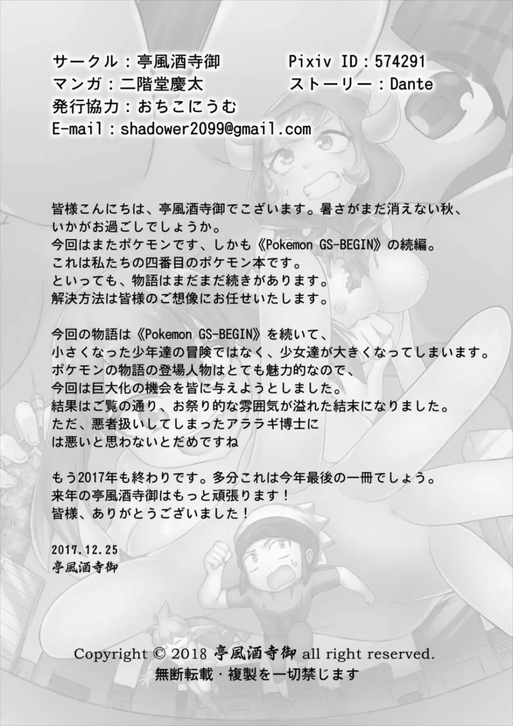 Pokemon GS -To Be continued!?- 24ページ