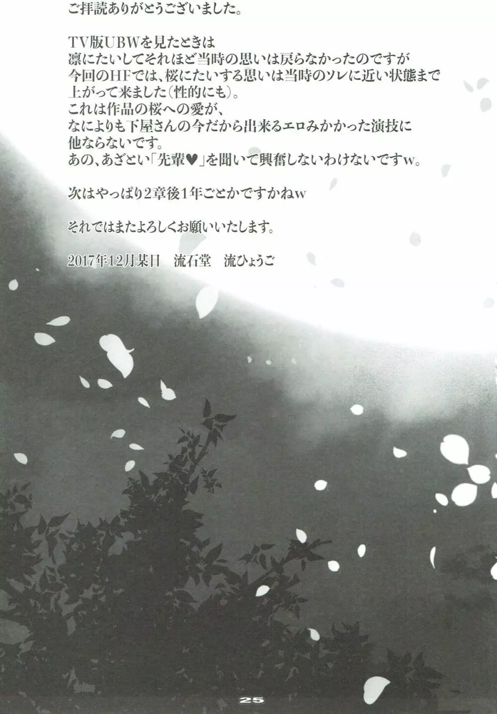 月夜桜 24ページ