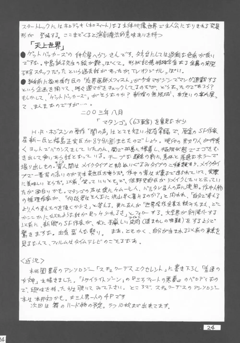 円舞秘帖 23ページ