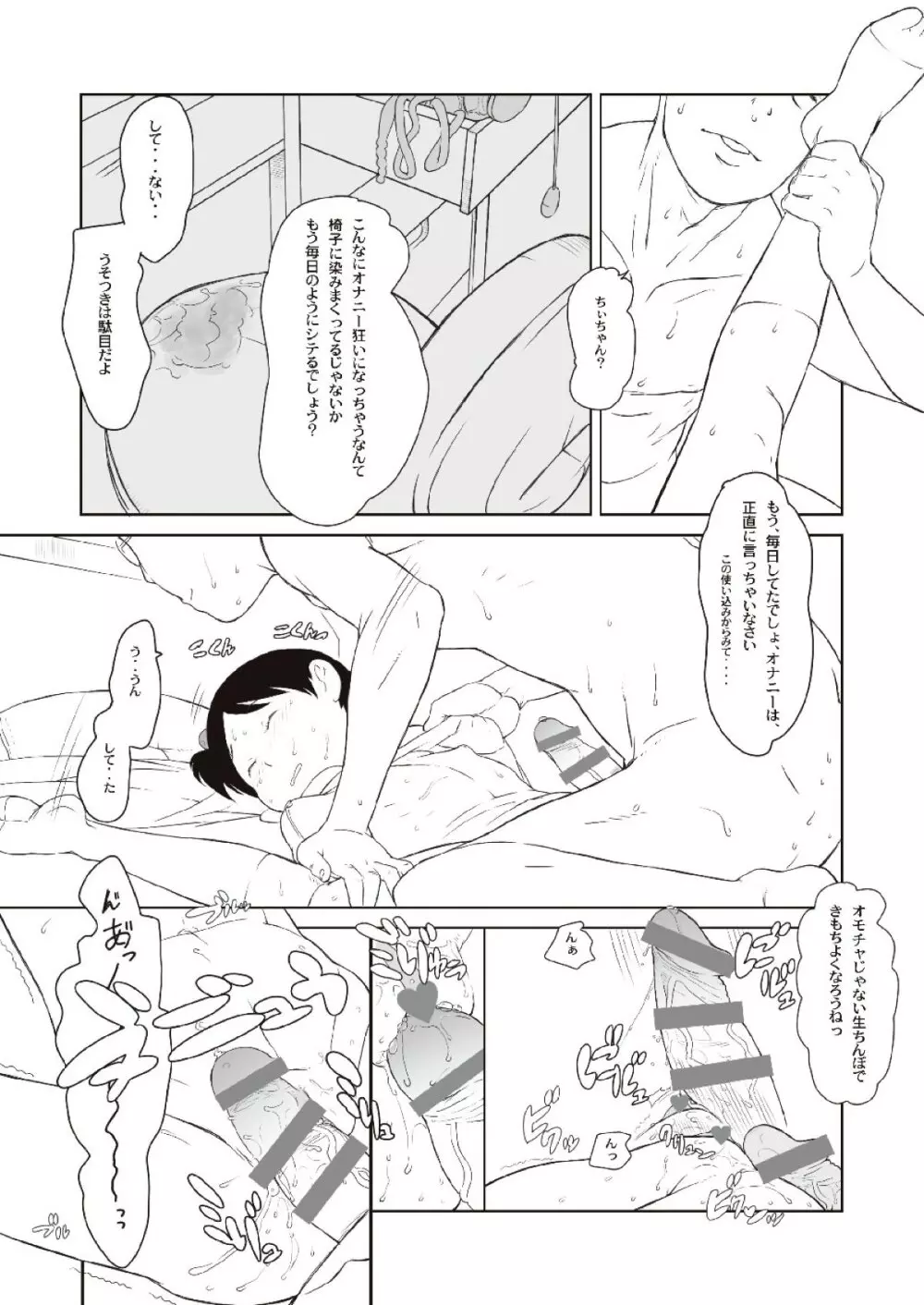 ちぃちゃんのおしゃれえらび 15ページ