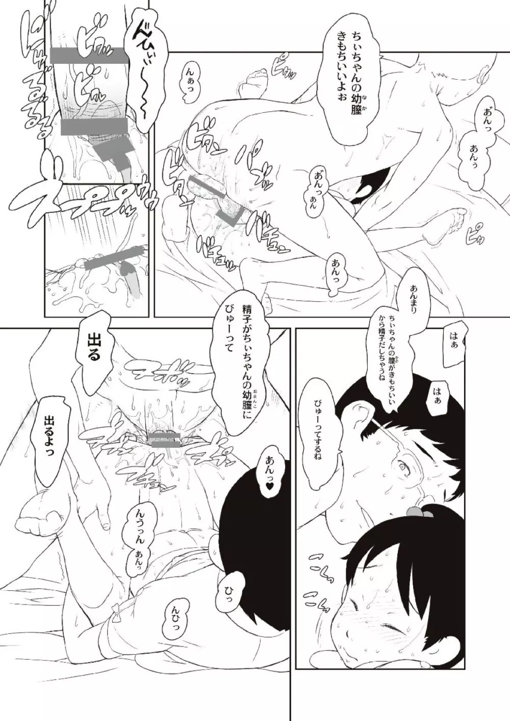ちぃちゃんのおしゃれえらび 18ページ