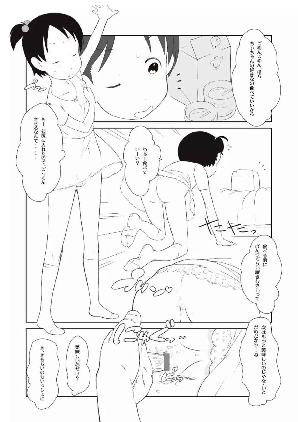 ちぃちゃんのおしゃれえらび 30ページ