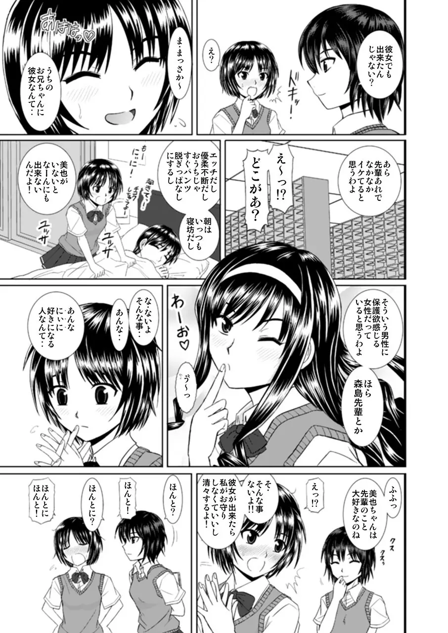 七咲さんのおもちゃ 6ページ