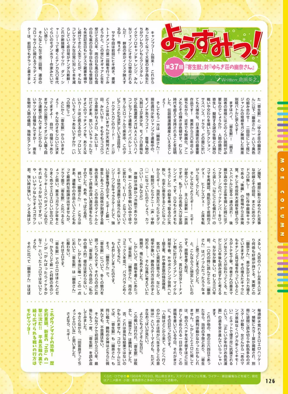 電撃萌王 2018年4月号 120ページ
