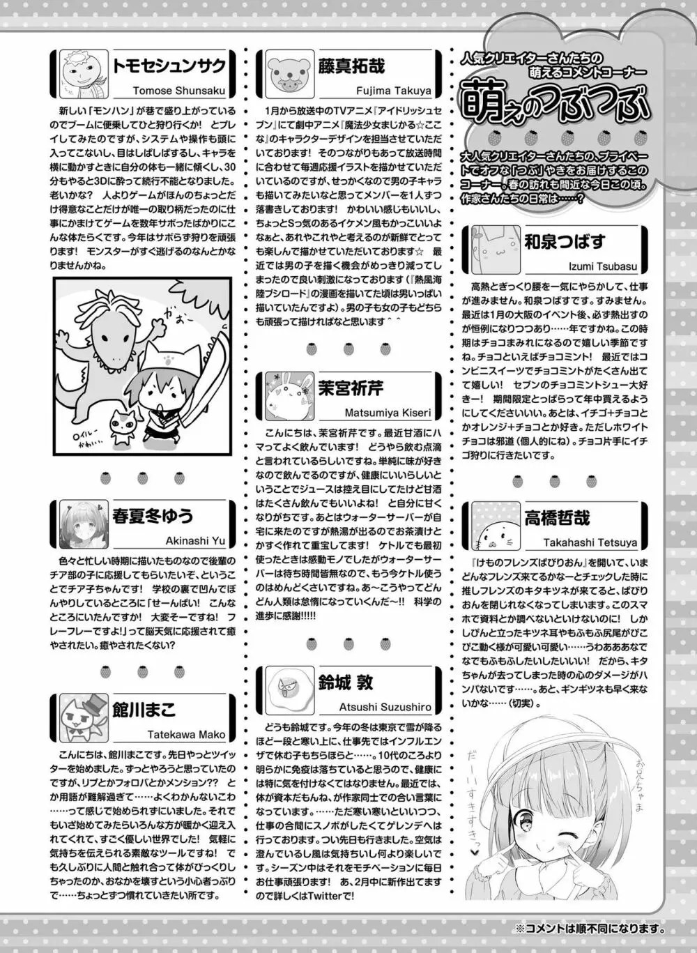 電撃萌王 2018年4月号 137ページ