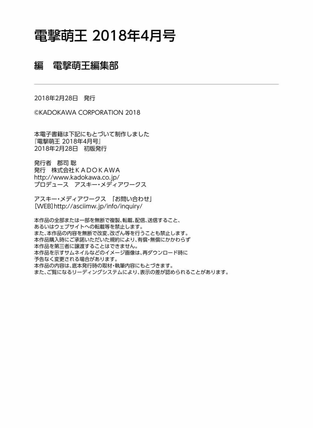 電撃萌王 2018年4月号 140ページ