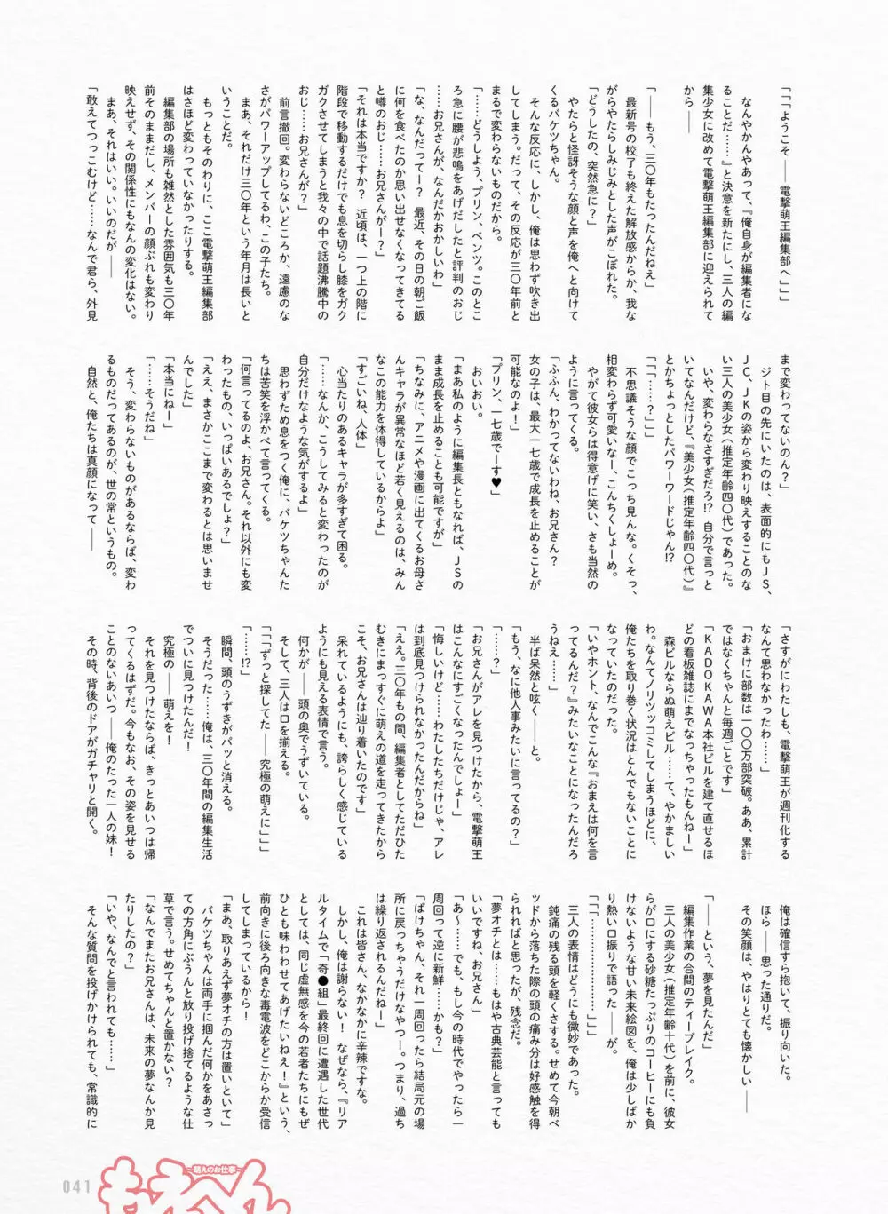 電撃萌王 2018年4月号 40ページ