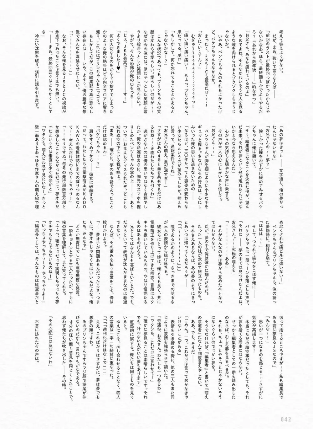 電撃萌王 2018年4月号 41ページ