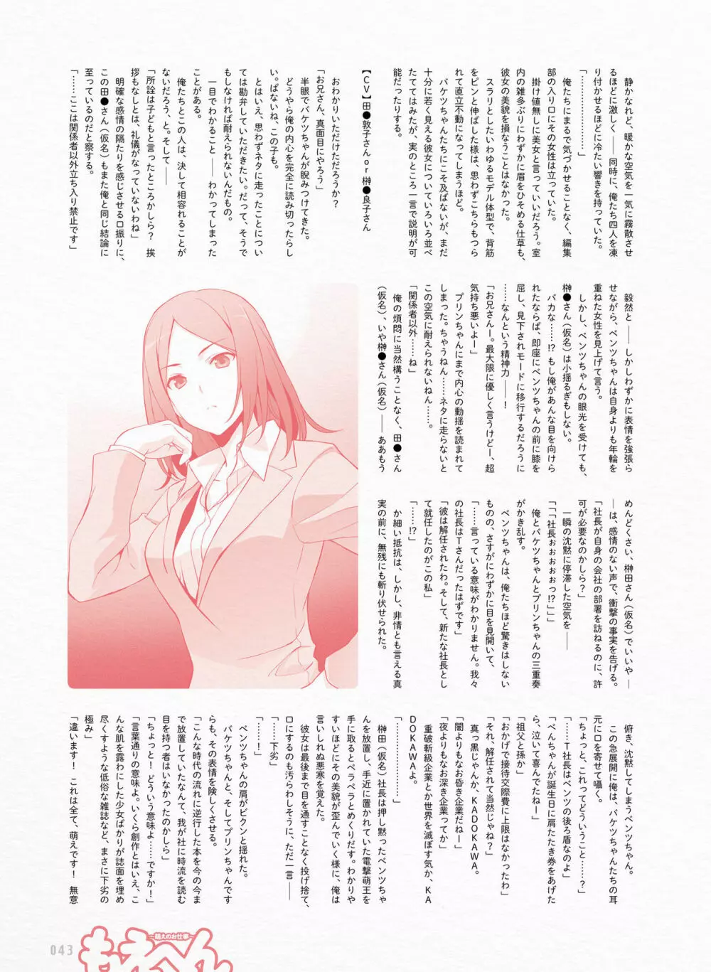 電撃萌王 2018年4月号 42ページ