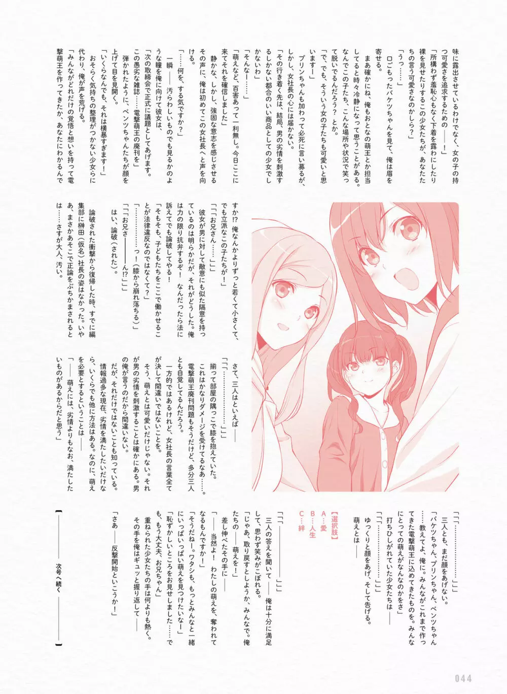 電撃萌王 2018年4月号 43ページ