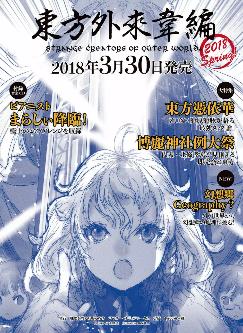 電撃萌王 2018年4月号 77ページ