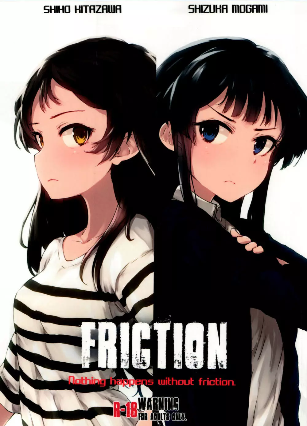 FRICTION 1ページ