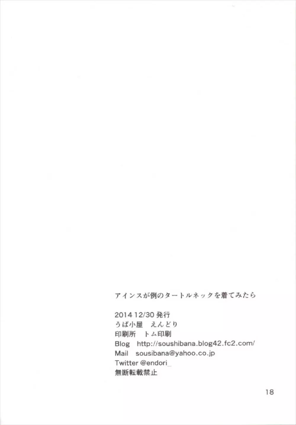 アインスが例のタートルネックを着てみたら 18ページ