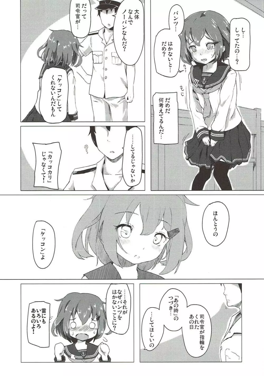 もっとケッコンしてもいいのよ 3ページ