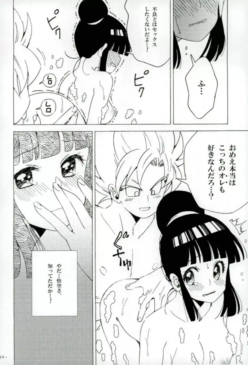 夢幻泡影 13ページ