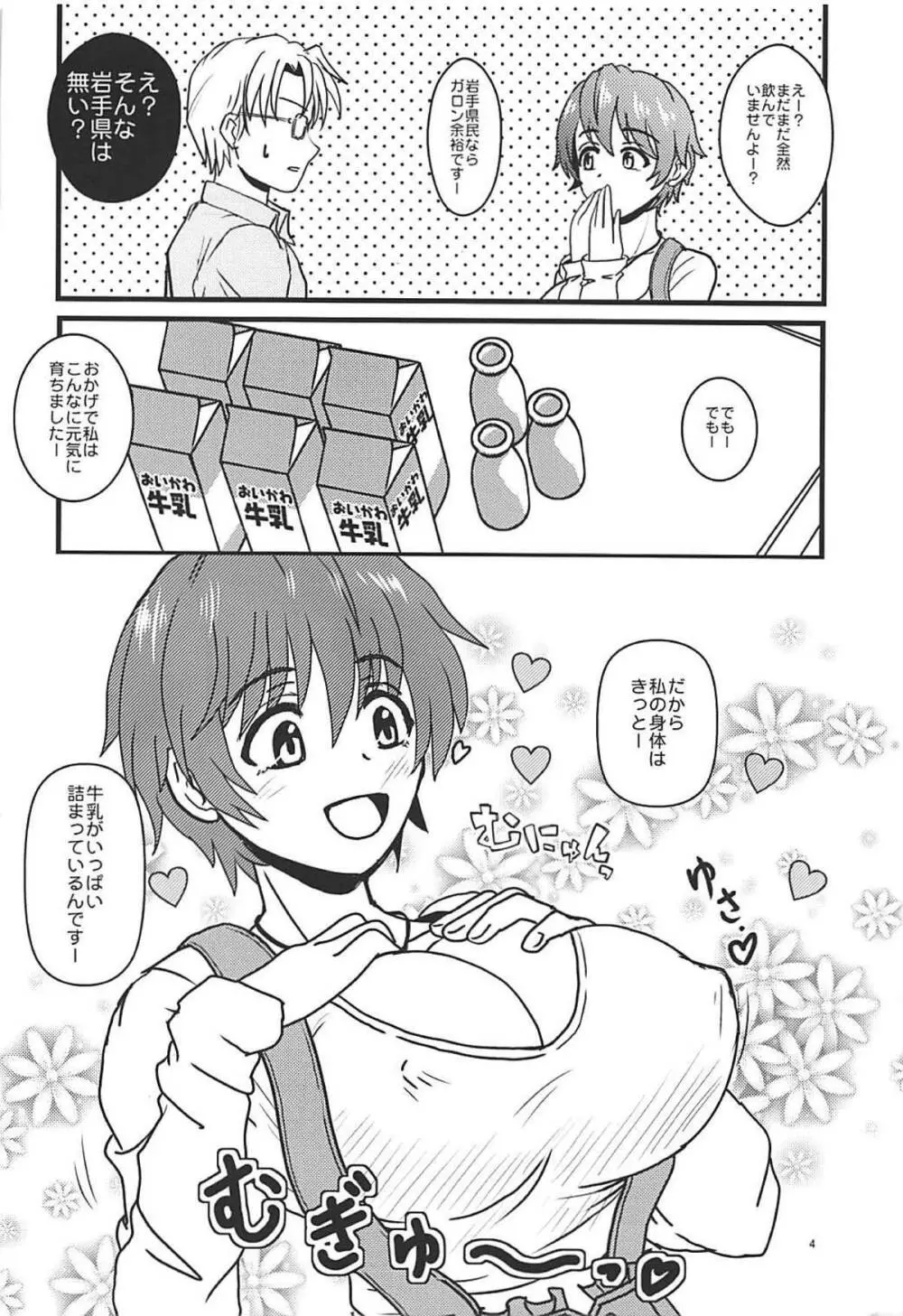 おいかわさんちの雫さん 5ページ