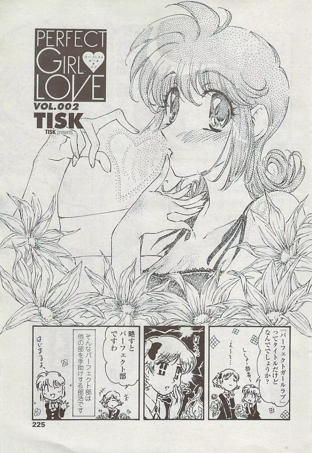 COMICペンギンクラブ山賊版 2007年7月号 227ページ