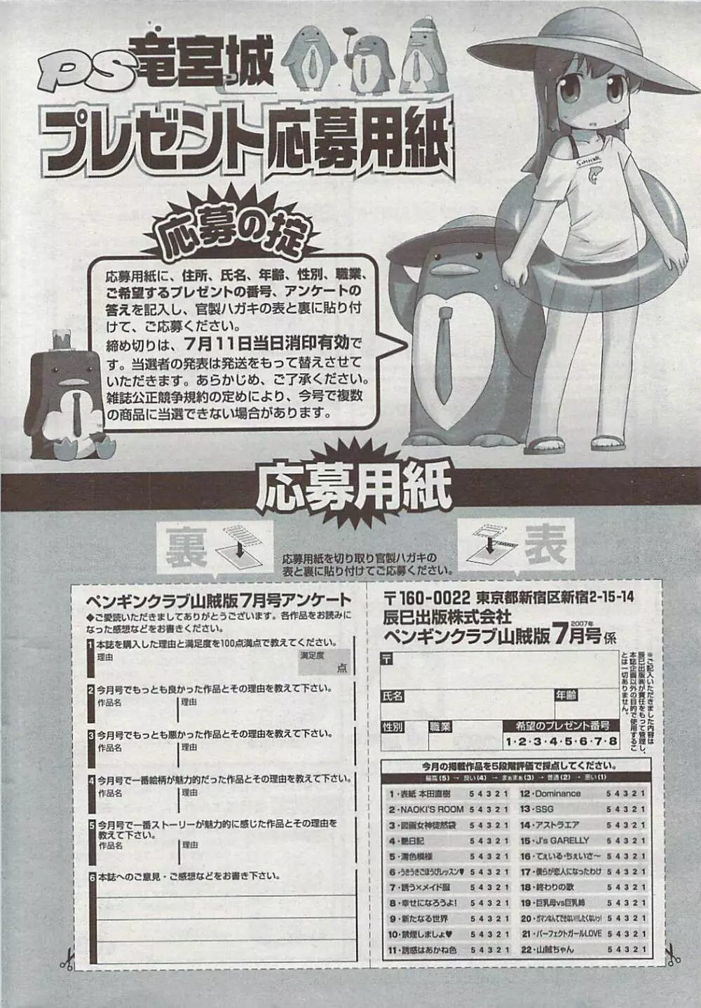 COMICペンギンクラブ山賊版 2007年7月号 248ページ