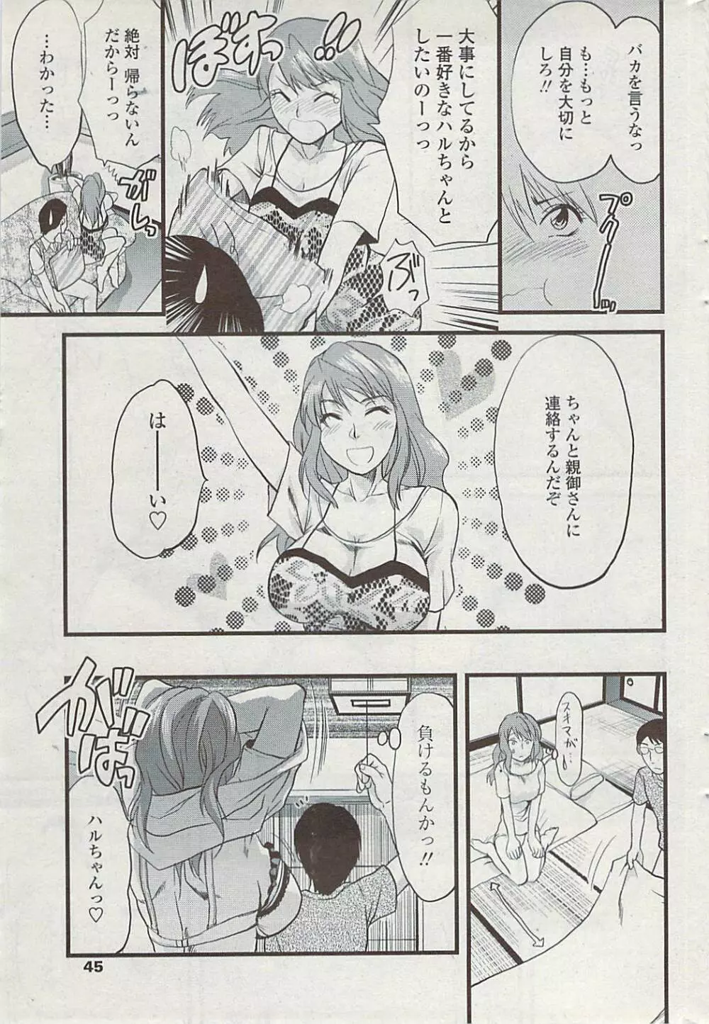 COMICペンギンクラブ山賊版 2007年7月号 47ページ