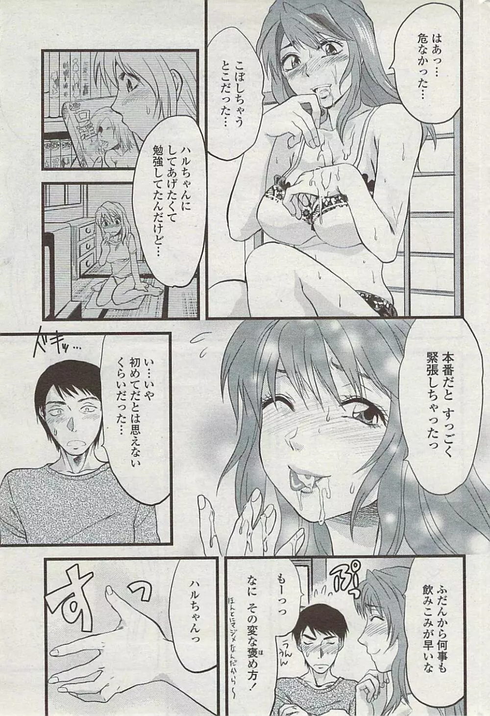 COMICペンギンクラブ山賊版 2007年7月号 53ページ