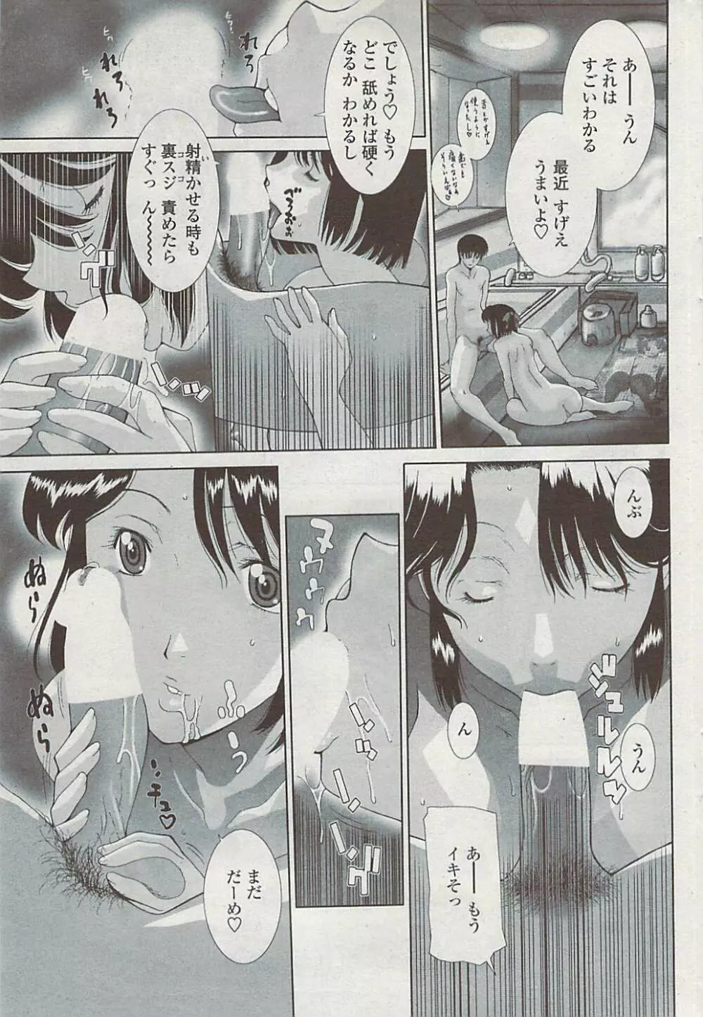 COMICペンギンクラブ山賊版 2007年7月号 65ページ