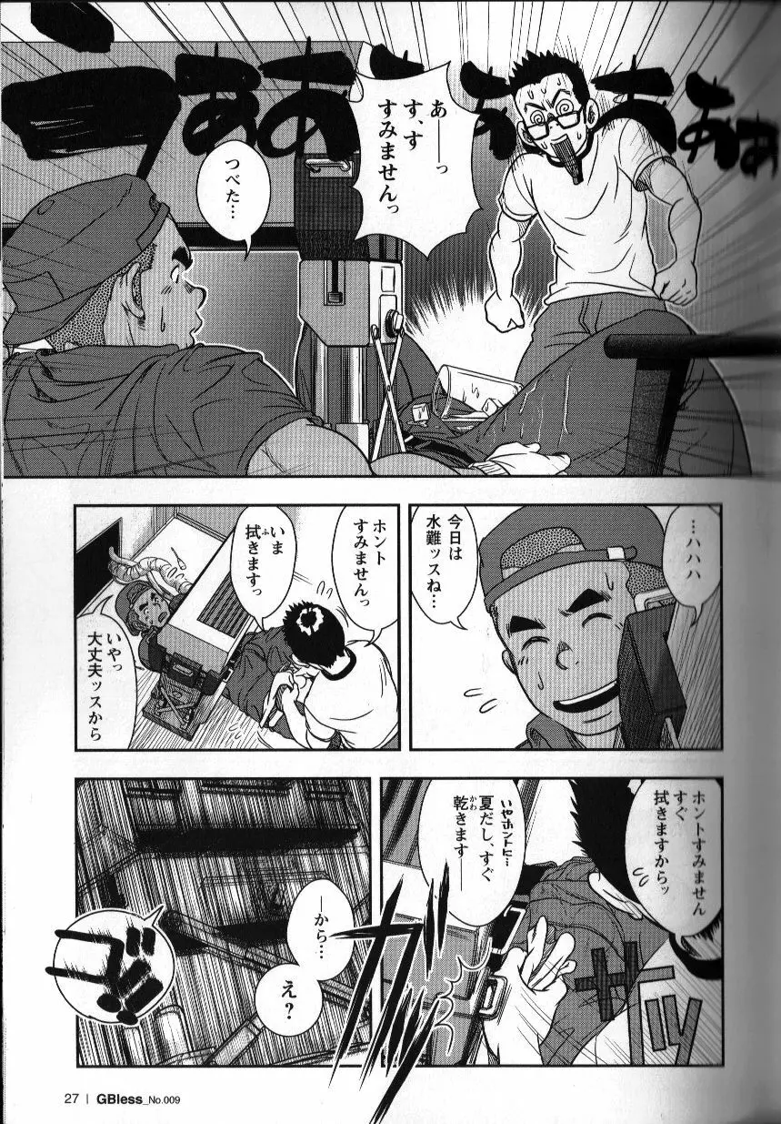 修理屋ケンちゃん 10ページ
