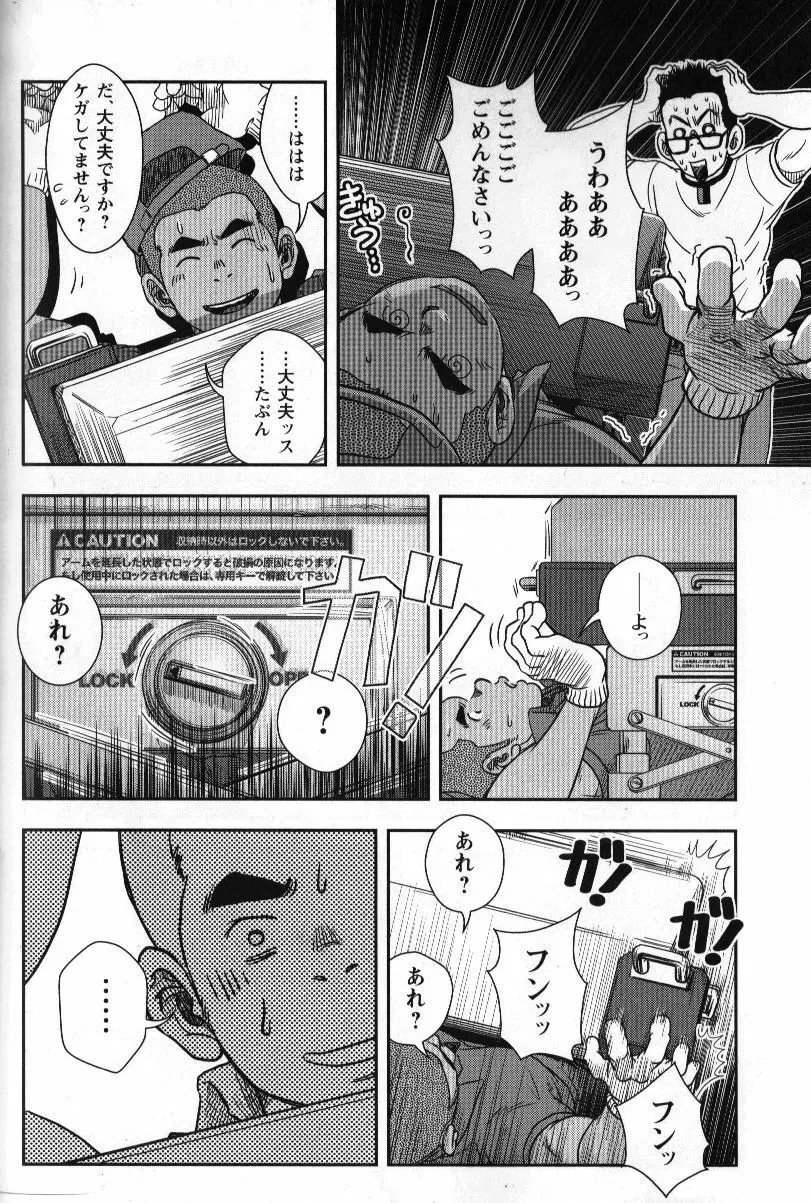 修理屋ケンちゃん 11ページ